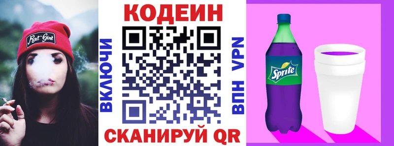 Кодеиновый сироп Lean напиток Lean (лин)  Купить закладки  Вольск 